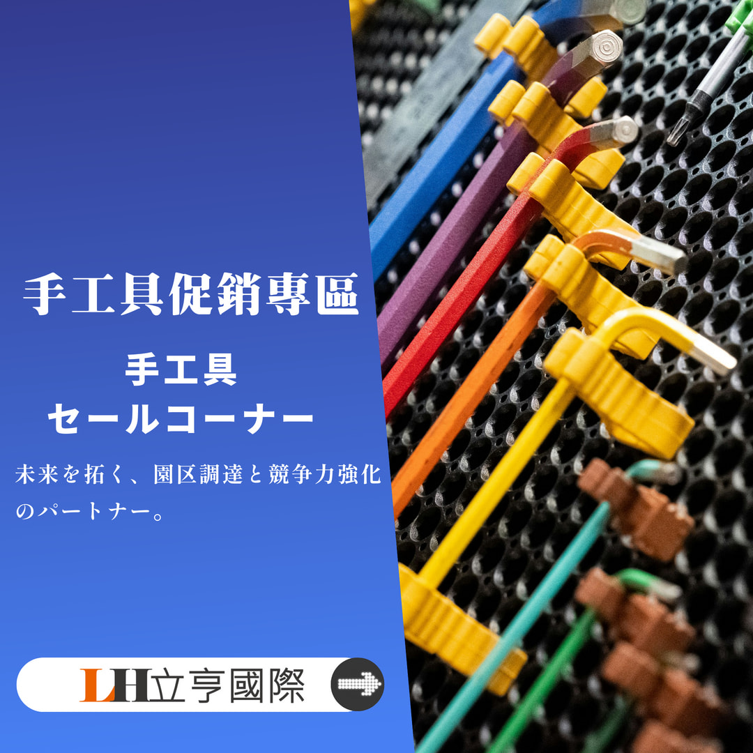 手工具促銷專區 主視覺