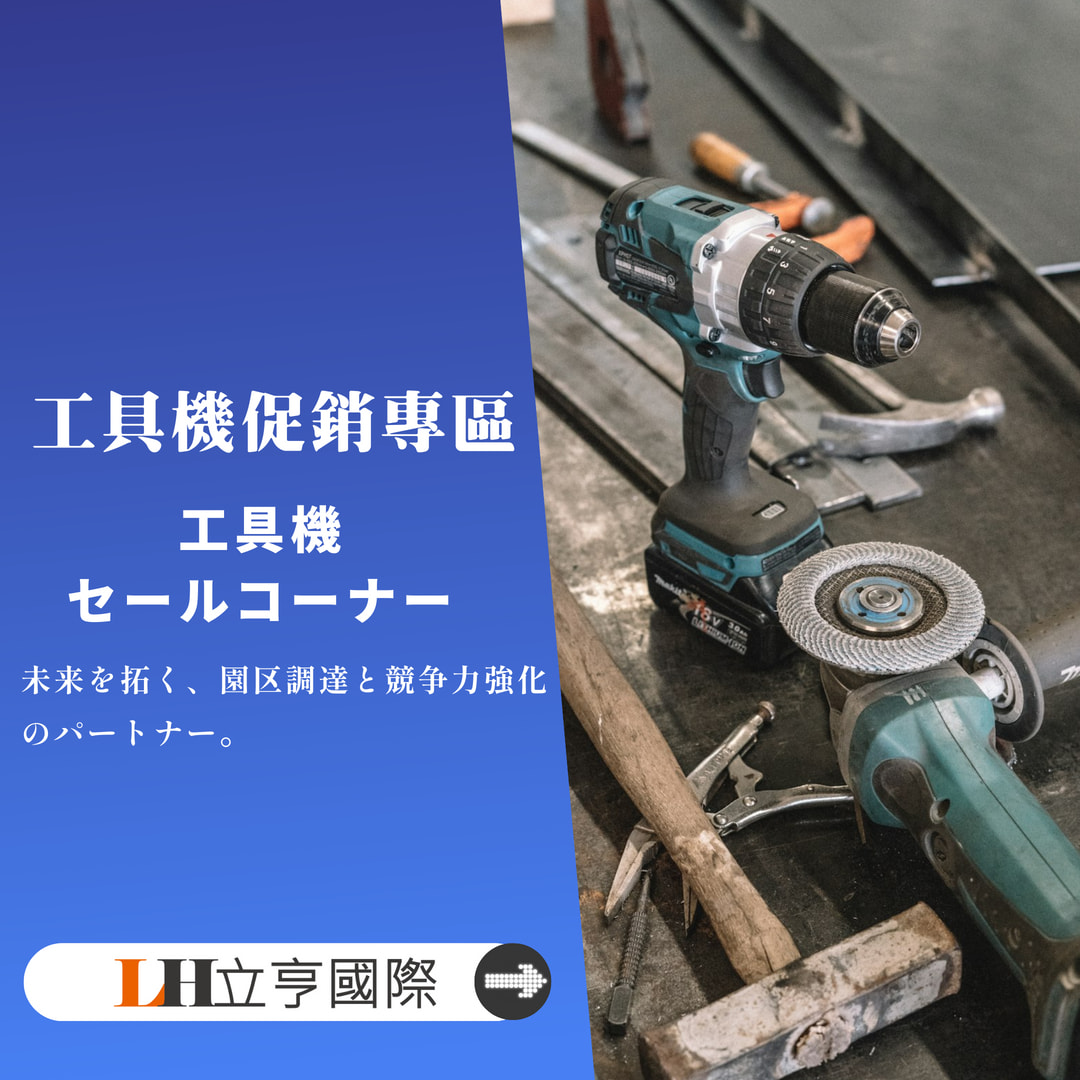 工具機促銷專區 主視覺