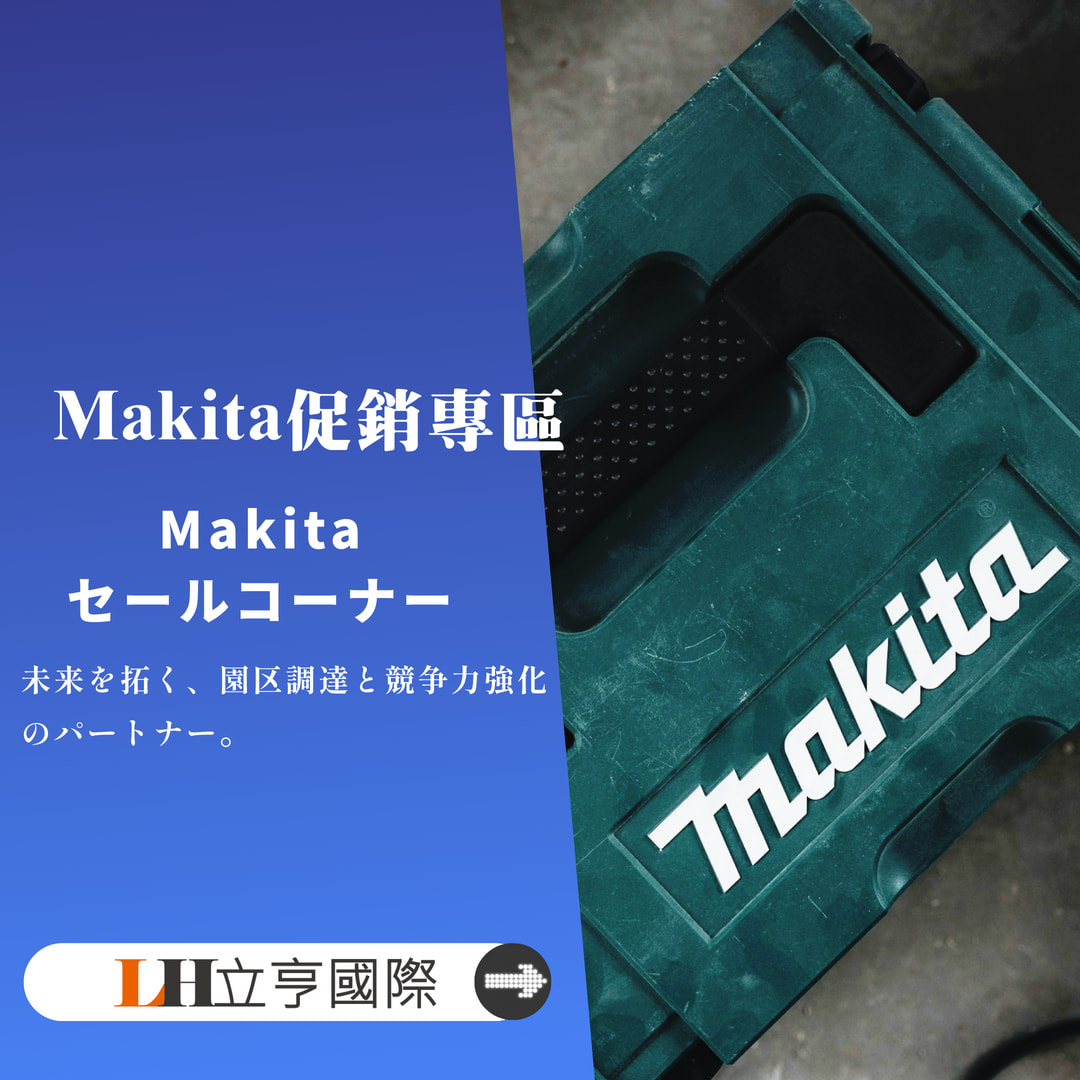 立亨國際 工具機優惠主視覺