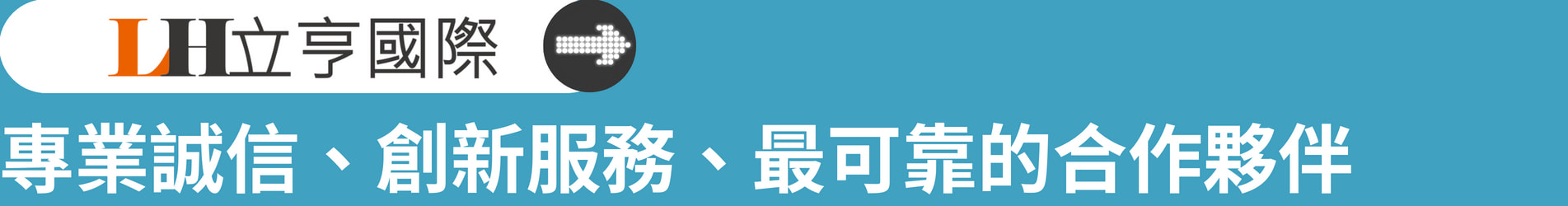 立亨國際有限公司 工具安全用品供應商