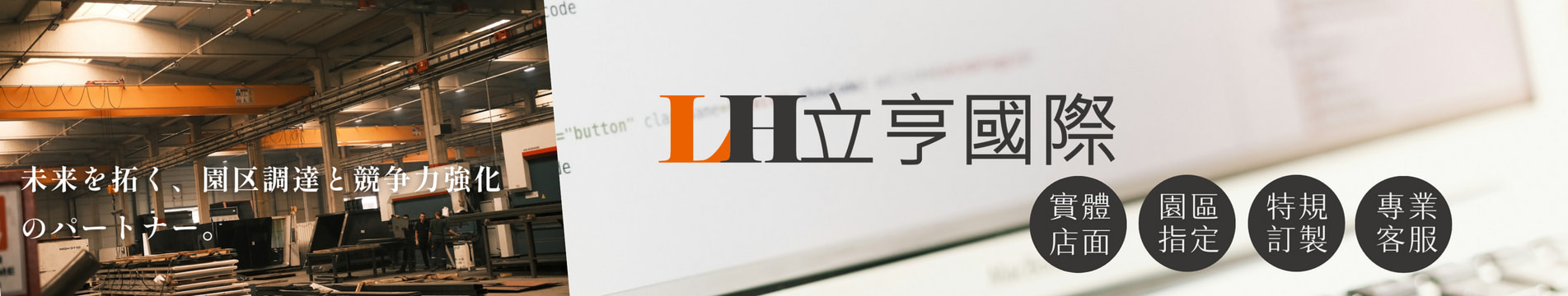 立亨國際有限公司｜專業工具安全用品供應商與無塵室耗材供應｜園區最佳供應商夥伴